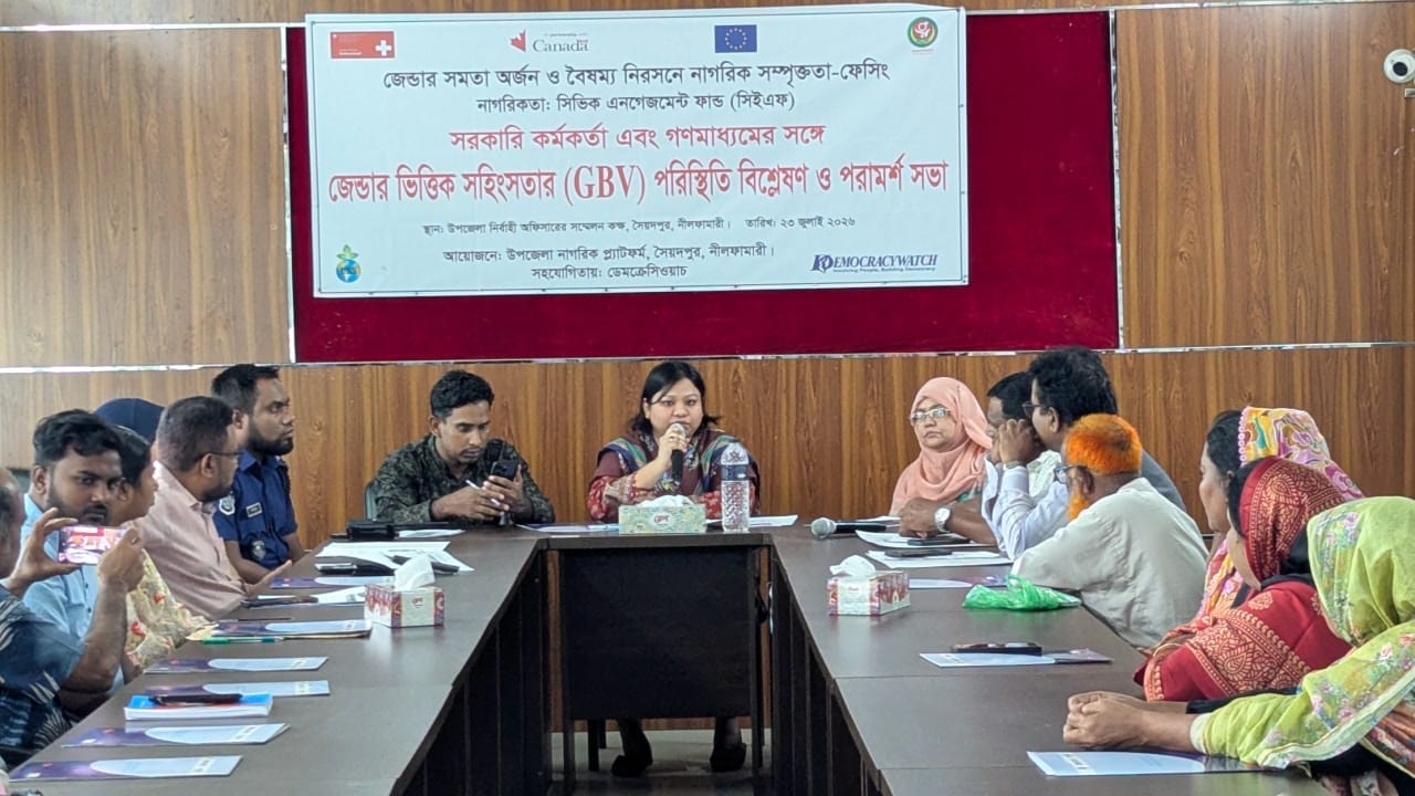 সৈয়দপুরে জেন্ডারভিত্তিক সহিংসতা প্রতিরোধে পরামর্শ সভা